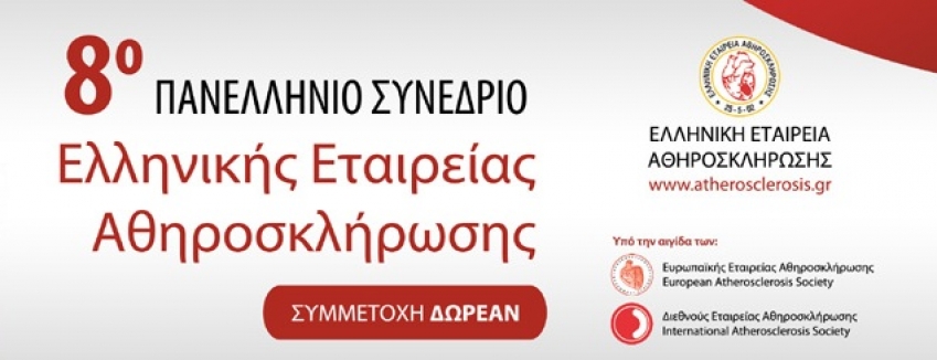 8ο Πανελλήνιο Συνέδριο Ελληνικής Εταιρείας Αθηροσκλήρωσης 29 Νοεμβρίου- 1 Δεκεμβρίου 2018 Αθήνα: ΠΡΟΓΡΑΜΜΑ